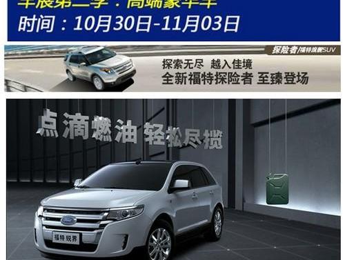 福特,锐界,福克斯,探险者,蒙迪欧