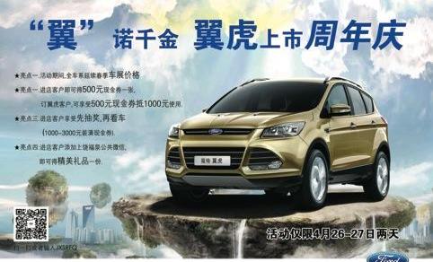 福特,福克斯,蒙迪欧,长安,锐界