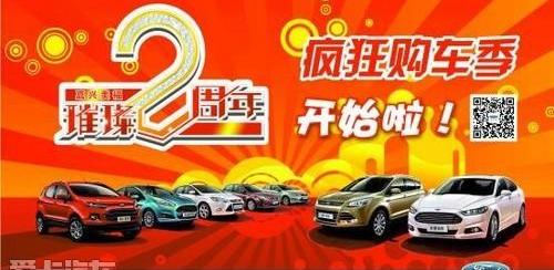 福特,福克斯,蒙迪欧,长安,锐界