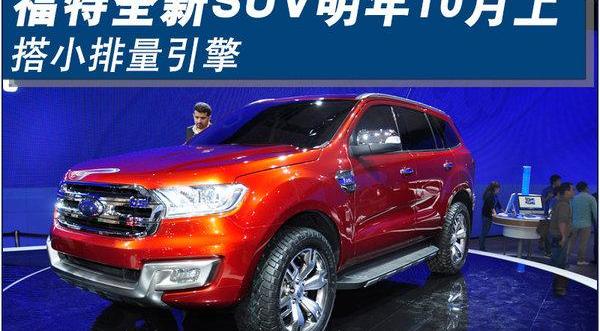 江铃,福特,北京,锐界,全顺