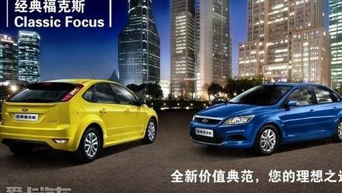 福特,长安,福克斯,蒙迪欧,锐界