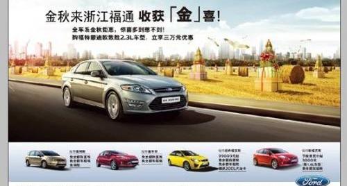 福特,福克斯,长安,锐界,蒙迪欧