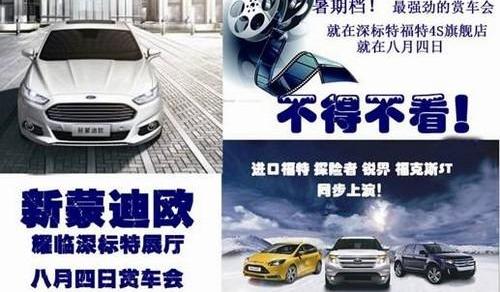 蒙迪欧,福特,福克斯,锐界,探险者
