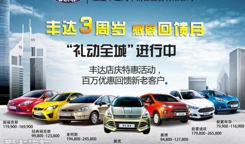 福特,长安,福克斯,蒙迪欧,锐界