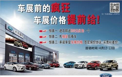 福特,福克斯,长安,锐界,蒙迪欧
