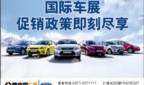 福特,长安,福克斯,蒙迪欧,锐界