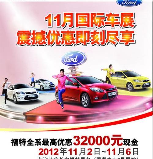 福特,长安,福克斯,蒙迪欧,锐界