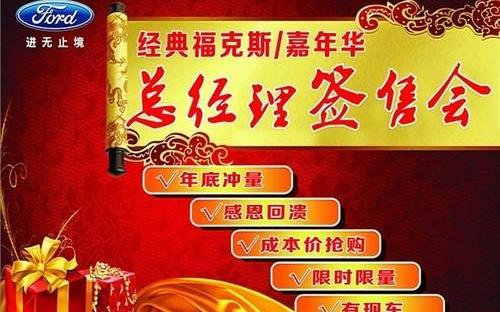 福特,福克斯,蒙迪欧,长安,锐界