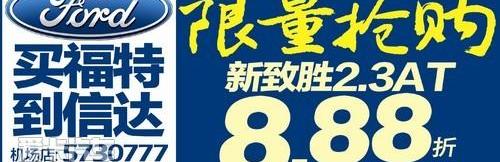 福特,蒙迪欧,福克斯,长安,锐界