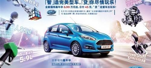 福特,长安,福克斯,锐界,蒙迪欧