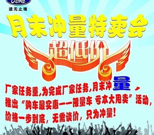 福特,长安,福克斯,锐界,蒙迪欧