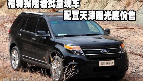 福特,探险者,锐界,揽胜,现代