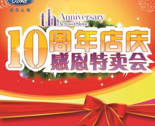 福特,福克斯,长安,蒙迪欧,锐界