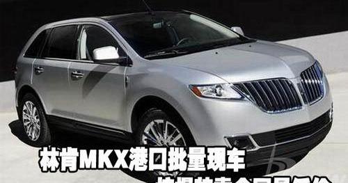 林肯,福特,锐界,马自达