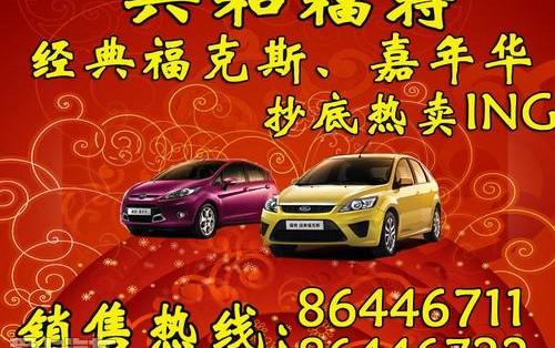 福特,福克斯,锐界,蒙迪欧
