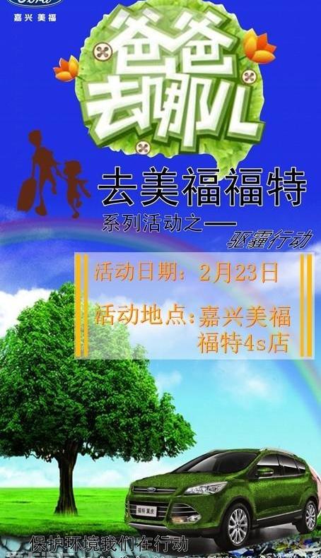 福特,福克斯,蒙迪欧,长安,锐界