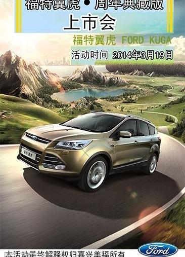 福特,福克斯,长安,蒙迪欧,锐界