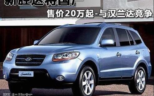 胜达,现代,北京,汉兰达,锐界