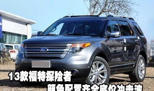 探险者,福特,锐界,路虎,汉