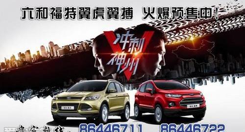 福特,神州,长安,福克斯,锐界