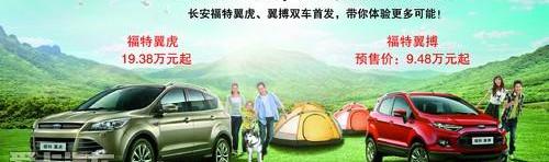 福特,福克斯,蒙迪欧,长安,锐界
