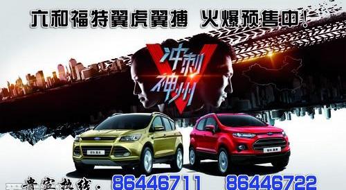 福特,神州,长安,福克斯,锐界