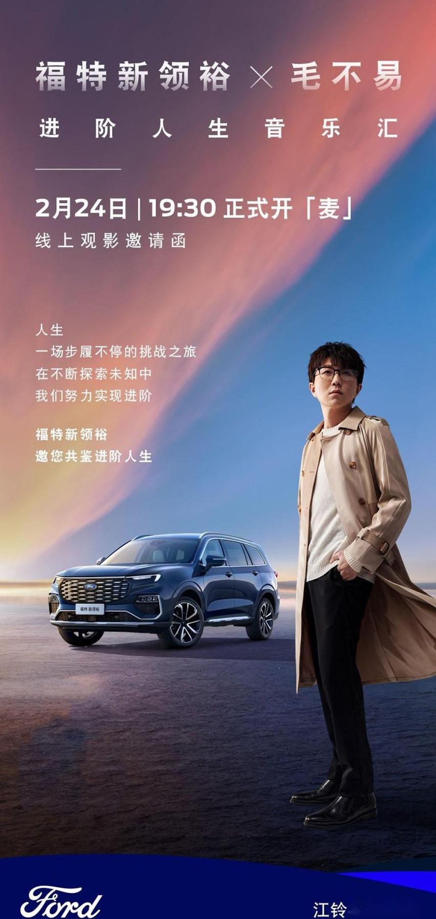 福特,领裕,江铃