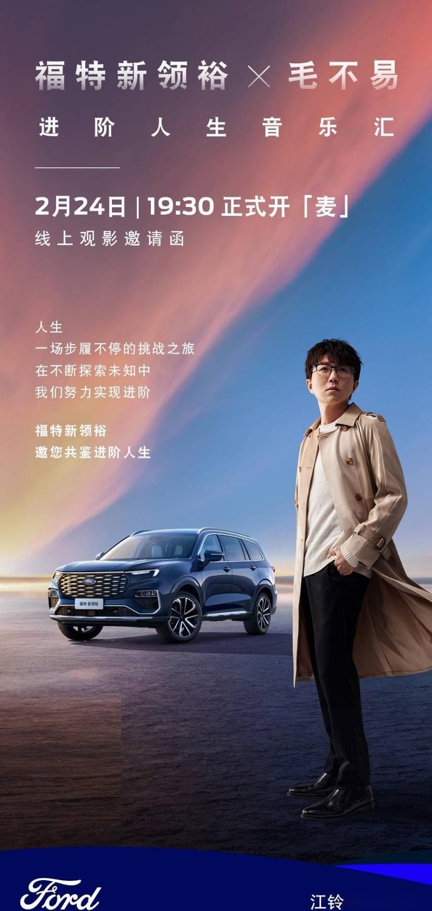 福特,领裕,江铃