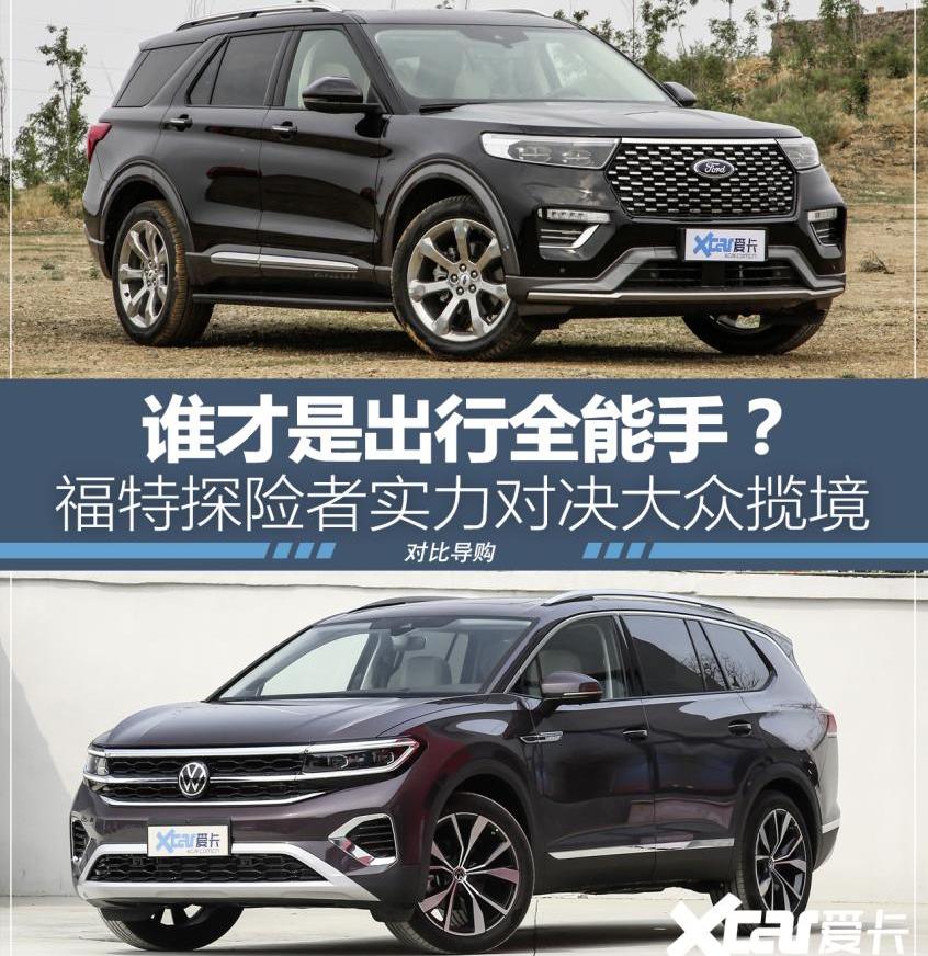 探险者,揽境,大众,福特