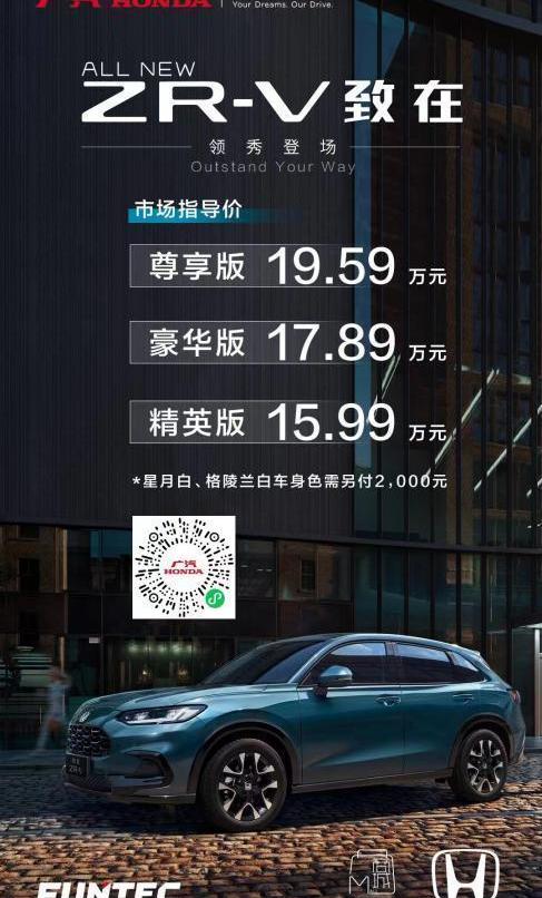 本田,皓影,雅阁,缤智,凌派