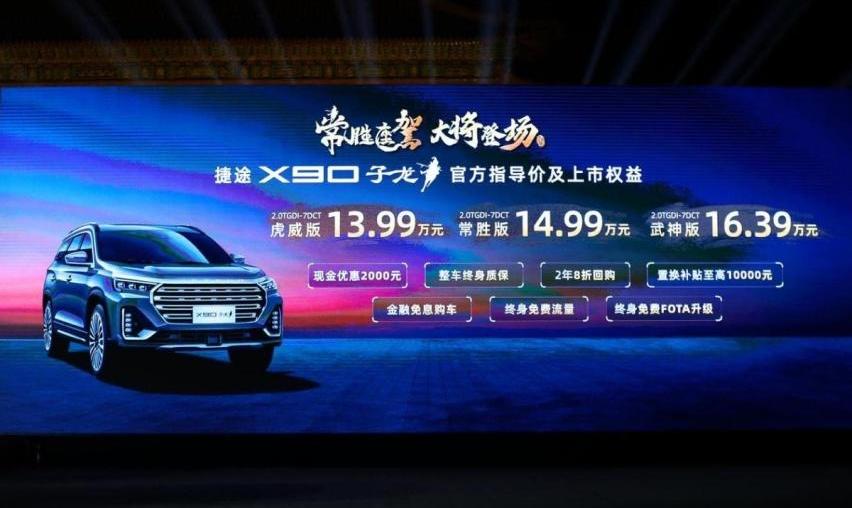 捷途,捷途X90,奇瑞,汉