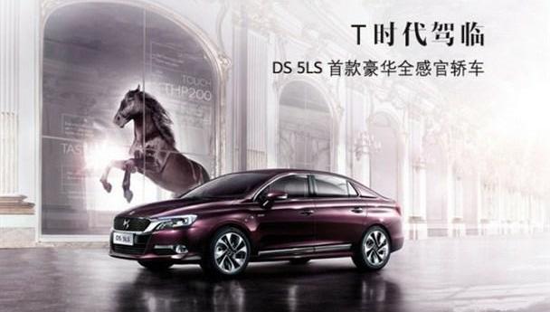 DS,标致,长安,雪铁龙,捷豹