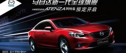 阿特兹,马自达,一汽,炮,777
