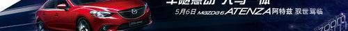 阿特兹,马自达,一汽,炮,777