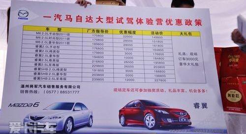 马自达,一汽,理念,777