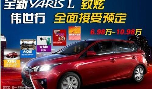 丰田,理念,凯美瑞,YARiS L 致炫,大发