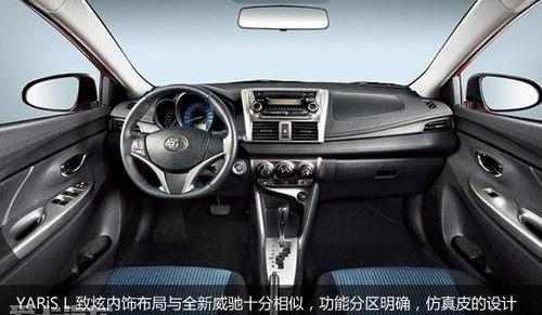 丰田,YARiS L 致炫,威驰,理念