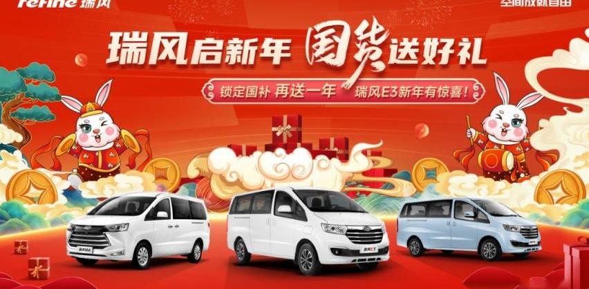 瑞风E3,瑞风M3,瑞风M4,瑞风汽车