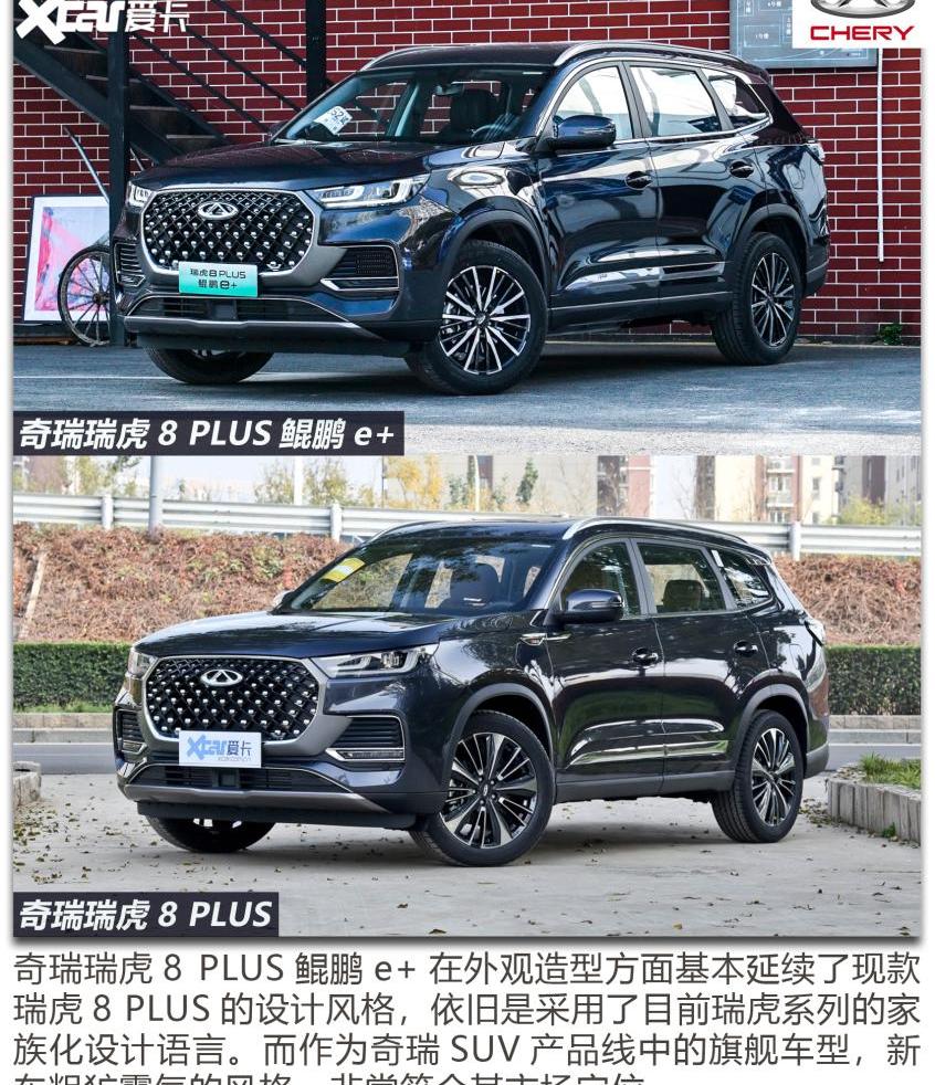 瑞虎8,瑞虎8 PLUS,奇瑞,瑞虎8 PLUS鲲鹏e+