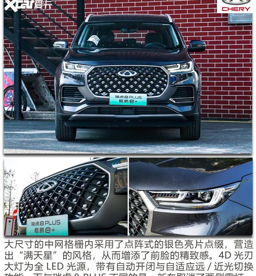 瑞虎8,瑞虎8 PLUS,奇瑞,瑞虎8 PLUS鲲鹏e+