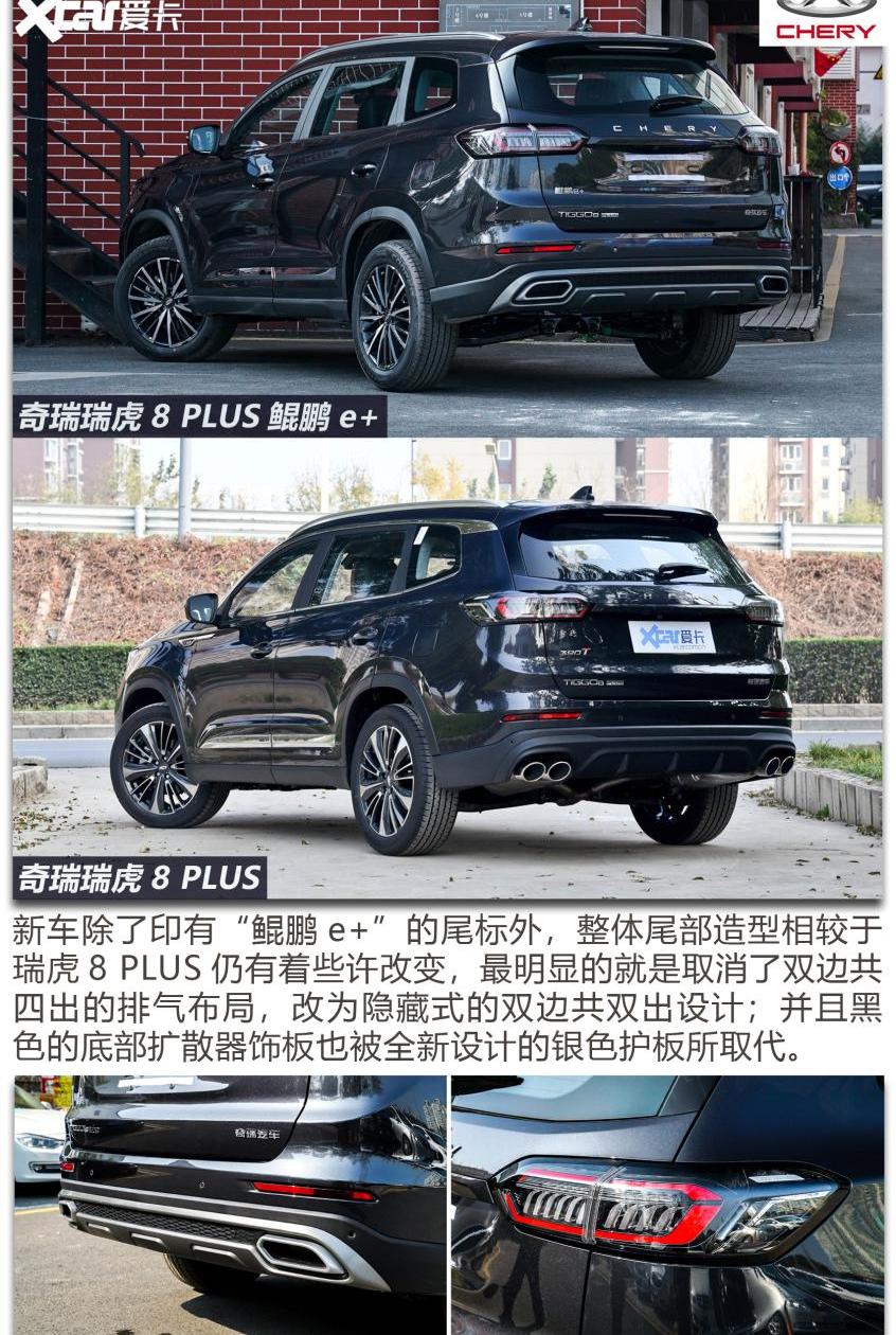 瑞虎8,瑞虎8 PLUS,奇瑞,瑞虎8 PLUS鲲鹏e+
