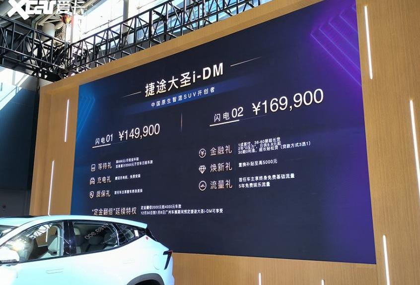 捷途,捷途大圣i-DM,捷途大圣,捷途X70,捷途X70 PLUS