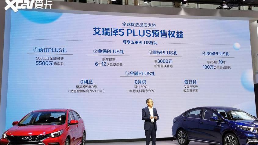 艾瑞泽5,奇瑞,艾瑞泽5 PLUS,理念,瑞虎8