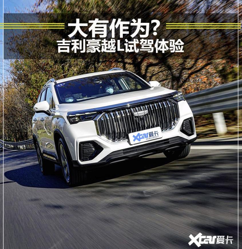 豪越,豪越L,吉利汽车