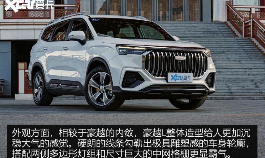 豪越,豪越L,吉利汽车