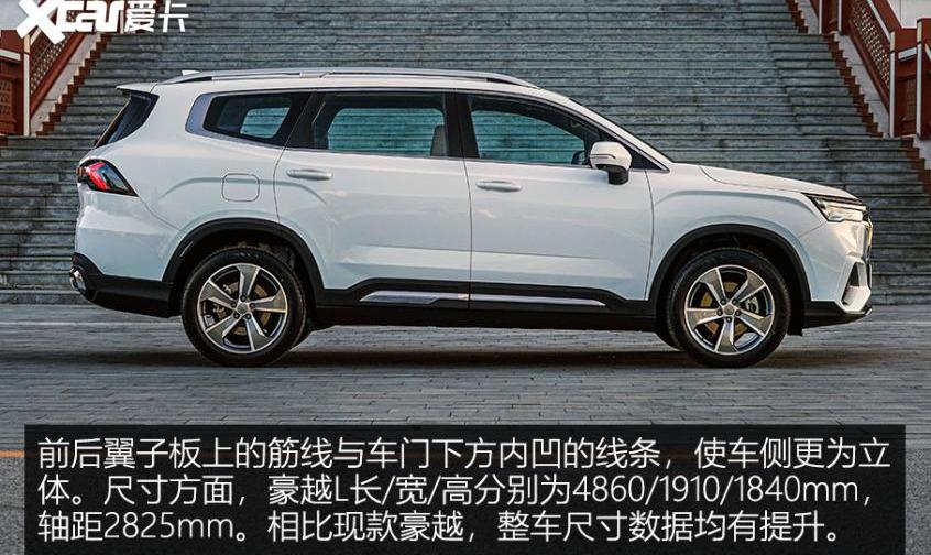 豪越,豪越L,吉利汽车