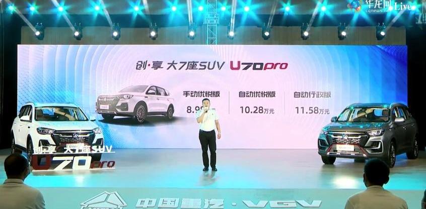 中国重汽VGV,中国重汽,VGV U70,远程,VGV U70Pro