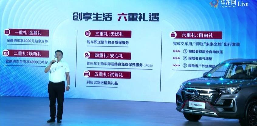 中国重汽VGV,中国重汽,VGV U70,远程,VGV U70Pro