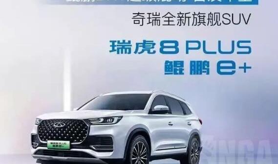 奇瑞,瑞虎8,瑞虎8 PLUS,瑞虎8 PLUS鲲鹏e+,理念