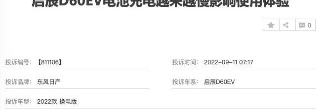 启辰,启辰D60,东风,日产,AION Y